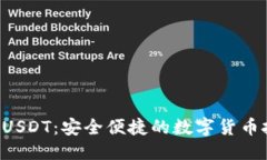 标题TPWallet USDT：安全便捷