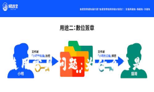 TPWallet使用常见问题：为什么总是提醒卸载？