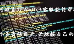 如何在手机TPWallet上取消授