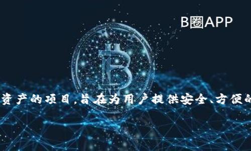 TPWallet是由TPChain团队开发的一款数字资产钱包，主要用于支持TPChain生态系统内的各种数字资产管理。TPChain是一种专注于区块链技术和数字资产的项目，旨在为用户提供安全、方便的资产管理解决方案。TPWallet不仅支持TPChain的原生资产，还支持多种其他数字资产，提供了用户友好的界面和强大的功能，如转账、收款、资产管理等。

如果您对TPWallet或TPChain有进一步的疑问，欢迎提问！