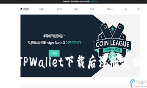 如何解决TPWallet下载后注册失败的问题