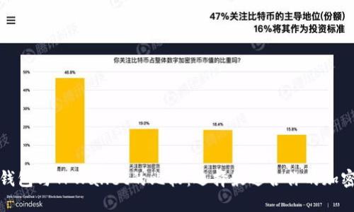 波场钱包与TPWallet的比较：选择最适合你的加密钱包