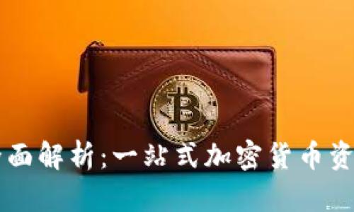 TPWallet全面解析：一站式加密货币资产管理工具