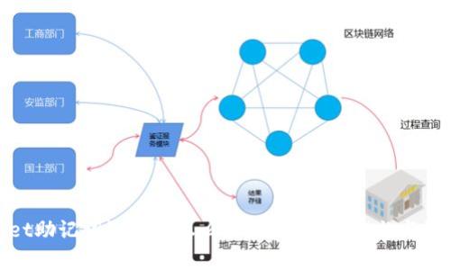 tpwallet助记词泄露了怎么办？有效应对措施与预防技巧