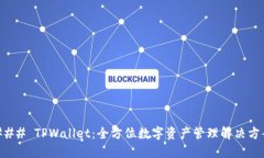 ### TPWallet：全方位数字资