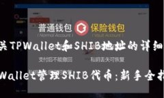 在此提供有关TPWallet和SH