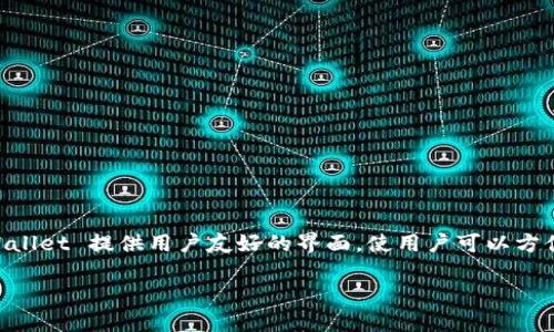 TPWallet 是一个多链数字钱包，主要用于存储和管理加密货币和区块链资产。它支持多种区块链网络，包括以太坊、波卡、币安智能链等。TPWallet 提供用户友好的界面，使用户可以方便地进行资产管理、交易以及参与去中心化金融（DeFi）项目。此外，TPWallet 还可能提供其他功能，例如去中心化交易所的集成、NFT 支持等。

如果你需要更深入的信息或者关于 TPWallet 的具体功能、使用方法等，请告诉我！