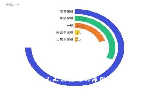 tpwallet闪兑无法使用的原因与解决方案