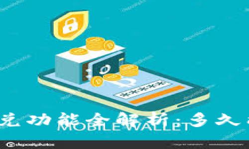 tpwallet闪兑功能全解析：多久能完成交易？