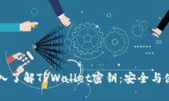 ### 深入了解TPWallet密钥：