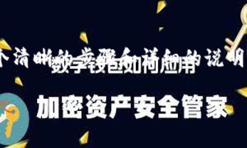 为了将HB（可能指Huobi）上的数字货币转移到TP钱包，我们可以制定一个清晰的步骤和详细的说明。为了便于理解，以下是文章的标题、关键词、主体大纲及回答问题的部分。

如何将HB交易所的数字货币转移到TP钱包