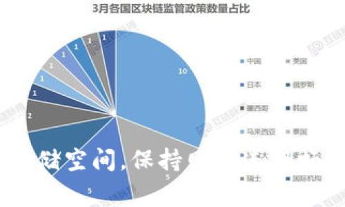  biaoti TPWallet闪退的解决方法与常见问题 /biaoti 
 guanjianci TPWallet, 闪退, 解决方法, 常见问题 /guanjianci 

## 内容大纲

1. **TPWallet简介**
   - 什么是TPWallet
   - TPWallet的功能与特点
   - 使用TPWallet的优势

2. **TPWallet闪退的常见原因**
   - 应用程序更新问题
   - 设备兼容性问题
   - 存储空间不足
   - 缓存和数据问题

3. **TPWallet闪退的解决方法**
   - 解决方法一：更新应用程序
   - 解决方法二：清理缓存和数据
   - 解决方法三：检查存储空间
   - 解决方法四：重启设备
   - 解决方法五：卸载并重新安装

4. **如何防止TPWallet闪退**
   - 定期更新应用程序
   - 设备维护建议
   - 加强网络连接

5. **TPWallet的客户支持**
   - 如何联系TPWallet客服
   - 常见问题解答（FAQ）

6. **总结与建议**
   - 重申闪退问题的应对措施
   - 对TPWallet用户的建议

## 问题与详细介绍

### 问题1：TPWallet闪退的原因是什么？

TPWallet闪退的原因是什么？
TPWallet闪退的原因可以有多种，主要包括应用程序的兼容性、设备的存储空间、网络连接状况等因素。
首先，应用程序版本可能存在问题。有时候，当应用更新后，旧版本的设备可能无法正常运行。此外，如果设备的操作系统版本过低，TPWallet可能也无法兼容，导致闪退。
其次，存储空间不足也是一个重要原因。TPWallet和其他应用程序一样，需要一定的存储空间来运行。如果设备的存储空间几乎满了，可能会影响到应用的正常操作。
最后，网络连接问题也可能导致应用闪退。如果在使用TPWallet时网络不稳定，可能导致无法连接到服务器，从而出现闪退的情况。

### 问题2：如何解决TPWallet闪退问题？

如何解决TPWallet闪退问题？
解决TPWallet闪退问题的方法有很多，用户可以根据自己的具体情况来选择合适的解决方案。
第一步，确保TPWallet已经更新到最新版本。用户可以去应用商店检查更新，或者在TPWallet的官方网站上查找最新版本的信息。
其次，用户可以尝试清理TPWallet的缓存和数据。可以通过手机的设置进入应用管理，找到TPWallet，选择清理缓存和数据。在清理数据时，请注意备份重要信息。
另外，检查设备的存储空间也是一个必要的步骤。确保设备至少有10%的存储空间可用，以便TPWallet能够顺利运行。
如果以上方法都未解决问题，可以尝试重启手机，或者直接卸载TPWallet后再重新安装。这样可以避免因为文件损坏而导致的闪退问题。

### 问题3：TPWallet闪退与网络有关吗？

TPWallet闪退与网络有关吗？
是的，TPWallet的闪退与网络连接有密切关系。TPWallet依赖于网络连接来运行，如果网络不稳定，一些功能可能无法正常使用，从而导致应用闪退。
用户在使用TPWallet时，应该确保设备连接的是稳定的网络。如果使用Wi-Fi，应确保信号强度良好；如果使用移动数据，应确认网络处于可用状态。网络延迟或频繁的连接中断都会影响到TPWallet的正常运行。
如果用户发现TPWallet在某些网络环境下容易闪退，可以尝试切换到另一种网络，并观察问题是否得到解决。同时，避免在公共网络下处理重要的交易或信息，以确保安全与稳定性。

### 问题4：如何TPWallet的使用体验？

如何TPWallet的使用体验？
为了TPWallet的使用体验，用户可以从多个方面入手。
首先，定期更新TPWallet是非常重要的一步。每次应用更新一般会修复之前版本中的bug，提升应用的稳定性和性能。
其次，用户可以定期清理手机中的无用文件和应用，确保设备运行流畅。此外，清理TPWallet的缓存，以及定期备份重要信息，能提高使用体验。
另外，保持设备的操作系统在最新版本也是体验的一种方法。更新操作系统后，许多兼容性问题会得到解决，应用运行得更流畅。
最后，用户还可以关注TPWallet的社交媒体，获取最新消息和使用技巧，帮助自己更好地使用应用。

### 问题5：清理缓存和数据的注意事项是什么？

清理缓存和数据的注意事项是什么？
清理TPWallet的缓存和数据是一个有效的解决闪退问题的方法，但在此过程中用户需要注意一些事项。
首先，在清理数据之前，务必确保已经备份重要的信息和数据。清理数据会删除TPWallet的所有用户信息，包括账户信息和交易记录等。
其次，清理缓存通常是安全的操作，一般不会影响用户的个人信息，但有时候可能需要重新登录账户。
还有一点要注意的是，如果清理完缓存和数据后问题依然存在，用户需要根据其他解决方案进行排查，例如更新应用、检查网络等。

### 问题6：如何联系TPWallet的客户支持？

如何联系TPWallet的客户支持？
若用户在使用TPWallet时遇到无法解决的问题，可以联系TPWallet的客户支持以获得帮助。
TPWallet通常会在其官方网站上提供客户支持的联系方式，包括客服热线、电子邮件以及社交媒体的支持渠道。用户可以通过这些渠道描述问题并寻求帮助。
此外，许多应用还设有在线客服系统，用户可以在应用内提交问题，客服会及时响应。
用户在联系客户支持时，应详细描述遇到的问题，包括具体的操作步骤、设备信息以及任何与问题相关的情况，以便客服更快地帮助解决问题。

### 问题7：有哪些应用可以替代TPWallet？

有哪些应用可以替代TPWallet？
尽管TPWallet是一个非常受欢迎的钱包应用，但用户可以根据需要选择其他类似的应用作为替代。
例如，MetaMask是一款非常流行的数字货币钱包，支持多种数字资产的管理，并且具有良好的用户体验。
另一个替代应用是Trust Wallet，它是Binance旗下的官方钱包，支持多种区块链资产，界面友好且安全性高。
还有Exodus，它是一款桌面及移动端都能使用的数字资产钱包，支持多种货币，且内置的交易功能非常直观。
在选择替代应用时，用户可以考虑安全性、兼容性、支持的资产种类以及用户界面的易用性等因素，以确保找到最适合自己的应用。

## 总结与建议
在本文中，我们探讨了TPWallet闪退的原因、解决方法、预防措施以及客户支持等方面的问题。用户在使用TPWallet时，应定期更新应用，注意设备的存储空间，保持网络连接畅通，以减少出现闪退的几率。如若遇到无法解决的问题，应及时联系TPWallet的客服以获得支持。希望本文能为TPWallet用户提供实用的帮助与建议。