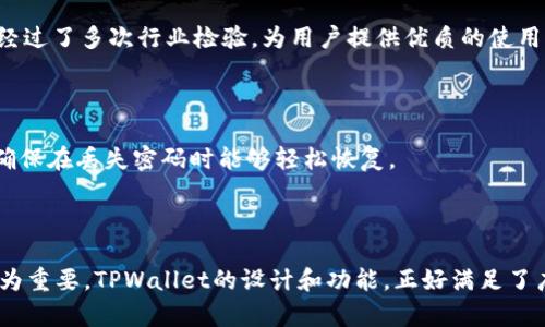 思考的易于理解且的  
tiaotiTPWallet: USDT通用钱包，一站式解决方案/tiaoti  

相关关键词：  
TPWallet, USDT钱包, 数字货币, 加密货币/guanjianci  

## 内容主体大纲

1. **引言**
   - 介绍TPWallet及其重要性
   - 概述USDT及其功能

2. **什么是TPWallet？**
   - TPWallet的基本功能
   - 其特点和优势

3. **USDT是什么？**
   - USDT的定义
   - USDT的使用场景

4. **TPWallet的安全性**
   - 钱包的安全标准
   - 用户如何保护自己的资金

5. **如何使用TPWallet存储USDT**
   - 注册和设置TPWallet
   - 存储和转账USDT的步骤

6. **TPWallet的多功能性**
   - 支持的其他加密货币
   - TPWallet的跨链功能

7. **常见问题解答**
   - TPWallet的使用问题
   - USDT交易中的常见问题

8. **结论**
   - 总结TPWallet与USDT的重要性
   - 未来展望

---

## 引言

在数字货币快速发展的今天，钱包的选择变得至关重要。TPWallet是一个功能强大的数字货币钱包，为用户提供一个安全、便捷的存储环境。特别是USDT（泰达币），作为一种稳定币，在加密货币的交易中备受欢迎。本文将深入探讨TPWallet及其对USDT的支持，从而帮助用户更好地理解其使用价值。

## 什么是TPWallet？

TPWallet是一款多功能、跨平台的数字货币钱包，用户可以在这款钱包中轻松地存储和管理不同种类的加密资产。它的设计宗旨在于为用户提供一个简单明了的界面，以及高效安全的资产管理工具。TPWallet支持多种加密货币，其中包括但不限于比特币、以太坊、USDT等，成为用户数字资产生活中的得力助手。

## USDT是什么？

USDT（Tether）是一种由Tether公司推出的稳定币，其价值与美元1:1挂钩，旨在减小加密货币市场的波动性。用户可以利用USDT在各种数字货币交易所进行交易，或用于日常消费。作为一种稳定资产，USDT在波动剧烈的加密市场中为投资者提供了一种安全的选择。

## TPWallet的安全性

TPWallet十分注重用户资金的安全，采用了多层次的安全机制，包括加密存储、风控系统以及用户权限管理。用户应定期更新密码，并启用双因素认证（2FA）等方式来增强钱包的安全性。钱包的备份功能也至关重要，使用户在设备故障或数据丢失时能够找回资产。

## 如何使用TPWallet存储USDT

使用TPWallet存储USDT的过程非常简单。首先，用户需要在TPWallet官网注册账号。注册完成后，用户可以通过TPWallet的简单界面创建USDT钱包。之后，将USDT转入指定的钱包地址或从其他钱包转账到TPWallet即可。转账完成后，用户可以随时查看资产情况。

## TPWallet的多功能性

TPWallet不仅支持USDT，还支持多种其他加密货币，用户可以轻松管理多种资产。此外，TPWallet具有跨链功能，允许用户在不同区块链之间进行资产转移，这一点极大地方便了用户的资产管理。

## 常见问题解答

在使用TPWallet和进行USDT交易时，用户可能会遇到一系列问题，以下是一些常见问题的解答：

### 问题1：TPWallet的使用门槛高吗？

TPWallet的界面设计非常友好，对于新手用户也十分容易上手。只需几步简单的注册和设置，用户就可以开始存储和管理加密资产了。平台还提供详细的使用指南，帮助用户快速熟悉功能。

### 问题2：TPWallet支持哪些平台？

TPWallet可以在多个平台上使用，包括移动设备和桌面电脑。用户可以下载相应的应用程序，也可以选择在浏览器中使用钱包，无论是Android、iOS还是Windows平台，均能流畅使用。

### 问题3：TPWallet的交易费用如何？

使用TPWallet进行交易时，会依据区块链网络的拥堵情况收取相应的交易费用。USDT的转账费用通常较低，但在高峰期可能会有所增加。用户可根据自身需求选择合适的气费来交易速度和成本。

### 问题4：用户如何保证资产安全？

用户可以通过启用双因素认证、设置强密码和定期备份钱包信息等方式提升资产安全。同时，TPWallet的多重签名机制也为用户提供了一定的安全保障。用户应保持警觉，确保设备安全和网络环境的安全。

### 问题5：如何从TPWallet转出USDT？

用户可以轻松地将USDT从TPWallet转出。只需在钱包界面中选择转账，输入接收方地址和金额，按照系统提示完成身份验证，便可顺利完成USDT转账。

### 问题6：TPWallet与其他钱包相比有什么优势？

TPWallet在多币种支持、用户友好性和安全性上具有显著优势。与其他钱包相比，TPWallet的界面设计更加直观，同时其安全机制也经过了多次行业检验，为用户提供优质的使用体验。

### 问题7：如果忘记TPWallet密码怎么办？

如果用户忘记TPWallet的密码，可以通过系统提供的邮箱回收或者使用备份密语找回账户。在注册时，用户需妥善保管备份信息，以确保在丢失密码时能够轻松恢复。

## 结论

TPWallet作为一个多功能的钱包，在存储USDT及其他数字货币时表现优异。随着数字货币的普及，选择一个安全、方便的钱包显得尤为重要。TPWallet的设计和功能，正好满足了广大用户的需求，可以成为用户数字货币管理的理想之选。