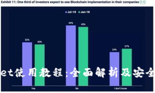 TPWallet使用教程：全面解析及安全性评估