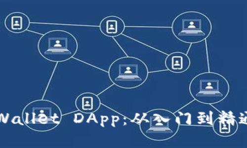 如何开发TPWallet DApp：从入门到精通的全面指南