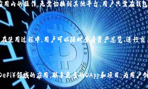  biaoti 新版TPWallet全新上线：全面了解功能与优势 /biaoti 

 guanjianci TPWallet, 数字钱包, 区块链, 加密货币 /guanjianci 

# 内容主体大纲

1. 引言
   - TPWallet的背景
   - 这次新版的意义

2. 新版TPWallet的核心功能
   - 支持的加密货币种类
   - 用户界面的改进
   - 安全性提升措施
   - 跨链功能的支持

3. 新版TPWallet的用户体验
   - 快速注册流程
   - 直观的操作指南
   - 客户支持与社区互动

4. TPWallet的应用场景
   - 日常生活中的应用
   - 投资与交易的便利性
   - 去中心化应用（DApp）的支持

5. 如何下载与安装新版TPWallet
   - 下载步骤
   - 安装指南
   - 常见问题解答

6. 新版TPWallet的优势
   - 与其他钱包的对比
   - 用户反馈与案例
   - 未来发展前景

7. 结论
   - 总结新版TPWallet的重要性
   - 对用户的建议与展望

# 详细内容

## 引言

在数字经济时代，电子支付与加密货币逐渐走入公众日常生活之中。数字钱包作为连接用户与数字资产的重要工具，不断地随着区块链技术的进步而升级。TPWallet便是其中一款备受关注的钱包应用。新版TPWallet的上线，不仅吸纳了大批用户的反馈，还引入了许多新的技术与功能，旨在为用户提供更加安全、便捷的数字资产管理体验。

这次新版的推出，不仅是在功能上作出了重大改进，还在用户体验、界面设计、安全性等多方面进行了细致。本文将深入探讨新版TPWallet的核心功能、用户体验、应用场景及其下载与使用过程，并回答用户常见问题，帮助大家更好地理解和使用这款数字钱包。

## 新版TPWallet的核心功能

### 支持的加密货币种类

新版TPWallet扩展了其支持的加密货币种类，用户可在一个钱包里管理比特币、以太坊、瑞波币等多种主流数字资产。此外，新版还引入了多种稳定币和一些新兴项目代币，提供更广泛的投资选择。这一功能使用户能够更加灵活地选择和管理他们的投资组合。

### 用户界面的改进

新版TPWallet在用户界面上进行了全面的改进，界面更加简洁直观，用户可以轻松找到所需的功能。首页展示了用户的资产总览，简化了操作流程，使得即便是初次使用的用户也能快速上手。同时，用户可以通过个性化设置调整界面风格，提升使用体验。

### 安全性提升措施

随着数字资产市场的火热，安全问题愈加突出。新版TPWallet引入了多种安全措施，如双重身份验证、加密技术和冷存储等。这些措施有效保障用户的资产安全，降低潜在的风险。此外，TPWallet还提供了资产恢复功能，让用户在设备丢失或被盗的情况下，可以快速恢复访问。

### 跨链功能的支持

跨链技术是区块链行业发展的趋势之一。新版TPWallet支持跨链交易功能，用户可以方便地在不同区块链网络间进行资产转移。这一功能极大地提高了用户的交易便利性，使得用户可以根据市场行情灵活投资。

## 新版TPWallet的用户体验

### 快速注册流程

新版TPWallet针对用户注册流程进行了简化，用户只需提供基本信息并设置密码，即可完成账户注册。为了保护用户隐私，平台还提供了匿名性选项，用户可以选择不公开自己的身份信息。

### 直观的操作指南

为了帮助用户更好地使用新版TPWallet，官方提供了详尽的操作指南，包含视频教程与图文并茂的说明。新用户可以通过逐步引导快速上手，老用户也能轻松找到新功能。无论是新手还是经历丰富的用户，都能在这里找到所需的信息。

### 客户支持与社区互动

TPWallet在用户支持方面也不断。用户可通过在线客服、邮件支持和社区论坛等多种途径获取帮助。官方还定期举办线上互动活动，鼓励用户分享使用经验和反馈。这种良好的社区氛围增强了用户之间的互动，有助于用户获取更多实时的使用信息。

## TPWallet的应用场景

### 日常生活中的应用

越来越多的商户和服务商开始接受加密货币作为支付方式。新版TPWallet支持多种加密货币的快捷支付功能，用户可直接在支持的商户处使用钱包扫描二维码完成支付。这使得用户在日常生活中可便捷地使用加密资产，享受更多的支付选择。

### 投资与交易的便利性

对于投资者而言，TPWallet的交易功能无疑是一大亮点。新版支持的多种交易对及实时行情更新，使用户可以随时随地进行交易。此外，TPWallet还推出了一些高级工具，如止损、限价单等，帮助用户更好地管理投资风险。

### 去中心化应用（DApp）的支持

TPWallet引入了去中心化应用（DApp）的支持，用户可以在钱包内直接访问数百个不同的DApp，如去中心化交易所、借贷平台等。这一功能不仅丰富了用户的应用场景，也为用户提供了更多的投资机会。

## 如何下载与安装新版TPWallet

### 下载步骤

用户可以通过TPWallet的官方网站或应用商店进行下载。在官方网站上，用户可以找到不同操作系统的版本，按照提示选择适合自己设备的版本，点击下载链接即可。

### 安装指南

下载完成后，用户需按照安装向导的提示进行安装。对于移动设备，用户可在应用商店搜索“TPWallet”进行安装。安装完成后，打开应用并按照界面提示完成初始设置。

### 常见问题解答

在使用过程中，用户可能会遇到各种问题。TPWallet的官方网站提供了详尽的FAQ部分，用户可以快速查找常见问题的解决办法。此外，如果遇到没有解决的问题，可随时联系客户支持，获取一对一的帮助。

## 新版TPWallet的优势

### 与其他钱包的对比

新版TPWallet与其他数字钱包相比，有着显著的优势。在安全性上，TPWallet的双重身份验证和冷存储措施使其在防护方面更加出色。在功能上，其跨链功能及DApp支持更是满足了用户多样化的需求。这些优点使TPWallet成为众多用户的首选。

### 用户反馈与案例

根据用户反馈，许多TPWallet的用户对此次新版的推出表示满意，尤其是在操作界面和安全性提升方面。用户纷纷在论坛和社交媒体分享他们的使用体验，并为TPWallet的高效服务点赞。一些用户还分享了通过TPWallet进行支付和投资的成功案例，吸引了更多用户的关注。

### 未来发展前景

TPWallet团队正不断探索和创新，未来将继续推出更多功能，以便满足用户日益增长的需求。随着技术的不断更新以及用户需求的多样化，TPWallet有望在数字资产管理领域占据更大的市场份额。

## 结论

新版TPWallet的推出标志着数字钱包市场的又一次进步，它不仅为用户提供了更加丰富的功能，还在安全性和用户体验上实现了重大飞跃。对于如今越来越多的数字货币用户而言，TPWallet的结合性功能及其强大的安全防护无疑为他们的资产管理提供了有力保障。未来，TPWallet将在持续更新中不断引领数字钱包的发展趋势。

# 相关的问题及详细介绍

### 问题1：TPWallet适合哪些类型的用户？

TPWallet不仅适合新手用户，还非常适合有一定经验的投资者。新手用户可以通过其简单直观的界面和详细的使用指南快速上手，同时也能利用多种安全功能保障资产安全。对于经验丰富的用户，TPWallet提供了丰富的投资工具和跨链功能，能够满足他们更复杂的交易需求。此外，考虑到去中心化应用（DApp）的支持，TPWallet同样适合寻求新兴投资机会的技术爱好者和投资者。

### 问题2：新版TPWallet如何保障用户资产的安全性？

安全性是数字钱包最重要的考虑因素之一。新版TPWallet采取了多重安全措施来保护用户的资产，包括双重身份验证、设备加密和冷存储等。这些措施确保用户在进行交易时，账户的信息不会被泄露或遭到网络攻击。同时，为了进一步保障用户的隐私，TPWallet采用了匿名性选项，用户的信息将不会被第三方追踪。此外，在设备丢失或被盗的情况下，TPWallet还提供资产恢复功能，以便用户能快速恢复对账户的访问。

### 问题3：TPWallet支持哪些加密货币？

新版TPWallet支持多种主流加密货币，包括比特币、以太坊、瑞波币等。此外，它还支持多种稳定币以及多个新兴项目的代币，用户可以在一个钱包中管理不同种类的资产。根据用户的需求，TPWallet的团队会定期更新支持的币种，以确保用户能够利用最新的市场机会。

### 问题4：如何在TPWallet中进行交易？

在TPWallet进行交易非常简单。用户只需要打开钱包，选择要交易的加密货币和对应的交易对（如BTC/ETH），输入交易数量，设置相关参数后，点击确认即可。此外，TPWallet还提供了止损和限价单的设置，帮助用户更好地管理交易风险。为了提高交易体验，TPWallet还提供实时行情更新，确保用户可以在最佳时机进行交易。

### 问题5：TPWallet如何使用去中心化应用（DApp）？

新版TPWallet对去中心化应用（DApp）提供了支持。用户可以在钱包内直接访问许多热门的DApp，包括去中心化交易所、借贷平台和游戏等。通过与DApp的集成，用户可以方便地进行应用内的操作，无需切换到其他平台。用户只需在钱包中找到DApp的入口，进行授权并完成相关操作，便可以享受去中心化应用带来的便利性和多样性。

### 问题6：TPWallet的注册和使用流程是怎样的？

TPWallet的注册流程十分简单。新用户只需下载官方应用，打开后点击注册，输入 基本信息并设置密码，便可创建新账户。注册成功后，用户可通过官方提供的操作指南快速熟悉应用。在使用过程中，用户可以随时查看资产总览、进行交易或使用其他功能，体验顺畅。

### 问题7：TPWallet在未来有何发展规划？

TPWallet团队一直在不断探索与创新，未来将添加更多的功能与服务，包括但不限于增加更多的币种支持、用户界面、提升交易速度等。同时，TPWallet计划进一步拓展去中心化金融（DeFi）领域的应用，联手更多的DApp和项目，为用户创造更多的投资机会。随着技术的进步，TPWallet有望在数字资产管理领域继续引领潮流，成为用户可靠的选择。