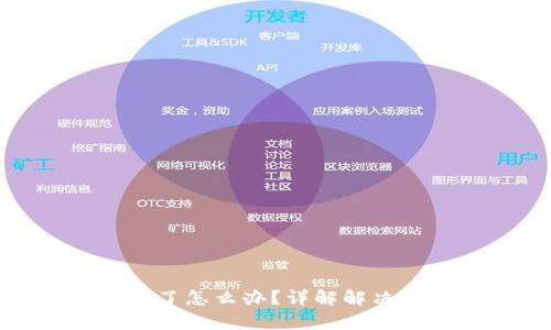 : tpwallet转错了怎么办？详解解决方案与预防措施