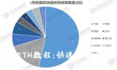 TPWallet小额兑换ETH教程：快