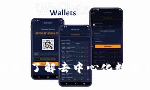 tpwallet最新消息：了解去中心化数字钱包的未来动态