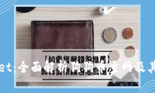 : TPWallet：全面解析狗狗币主网及其应用潜力