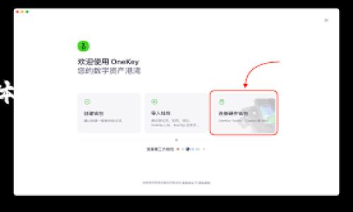   TPWallet如何支持跨链币安智能？ / 

 guanjianci  TPWallet, 跨链支持, 币安智能链, 数字钱包  /guanjianci 

# 内容主体大纲

1. 什么是TPWallet？
   - TPWallet的定义和功能
   - TPWallet与其他数字钱包的比较

2. 跨链技术的概述
   - 跨链技术的定义
   - 跨链技术的必要性及应用场景

3. 币安智能链的介绍
   - 币安智能链的基本特点
   - 币安智能链的生态系统

4. TPWallet与跨链币安智能的支持
   - TPWallet的跨链功能
   - TPWallet如何实现对币安智能链的支持

5. 使用TPWallet进行跨链交易的步骤
   - 创建/导入TPWallet
   - 跨链交易的具体操作步骤

6. TPWallet的安全性分析
   - TPWallet在安全性方面的设计
   - 如何保护TPWallet中的资产

7. 用户反馈与社区支持
   - 用户对TPWallet的评价
   - TPWallet社区的支持与发展

8. 未来展望
   - TPWallet的发展方向
   - 跨链与数字钱包的未来趋势

# 详细内容

## 什么是TPWallet？

### TPWallet的定义和功能

TPWallet是一款多功能的数字钱包，旨在为用户提供安全、便捷的加密货币管理服务。它不仅支持众多主流加密货币的存储和交易，还具备跨链交易的能力，使用户能够在不同区块链之间自由转移资产。TPWallet的用户界面设计友好，适合各种技术水平的用户，不论是新手还是经验丰富的投资者都能轻松上手。

### TPWallet与其他数字钱包的比较

与其他数字钱包相比，TPWallet的最大特点在于其跨链功能。许多传统数字钱包仅支持特定区块链上的资产，而TPWallet则能够实现多链资产的管理。此外，TPWallet还注重用户的隐私与安全，采用现代加密技术，确保用户的资产信息不被泄露。通过TPWallet，用户不仅能享受到便捷的交易体验，更能利用跨链技术自己的投资组合。

## 跨链技术的概述

### 跨链技术的定义

跨链技术是指能够实现不同区块链之间资产互通和信息交流的技术。它打破了传统区块链的孤岛效应，使得不同的区块链网络能够进行无缝的交互。跨链技术的出现，使得区块链的应用场景更加广泛，为用户提供了更多的选择和便利。

### 跨链技术的必要性及应用场景

随着区块链技术的发展，越来越多的区块链网络涌现出来。每个网络都有其独特的功能和优势，用户在某一特定网络上的资产很难在其他网络上使用。跨链技术的必要性在于，它解决了这种隔阂，使得用户可以在不同链之间自由转移资产，提升了区块链技术的整体流动性。例如，用户可以通过跨链功能将其在以太坊上的资产转移到币安智能链上，用于更有吸引力的投资项目。

## 币安智能链的介绍

### 币安智能链的基本特点

币安智能链（Binance Smart Chain，简称BSC）是由币安交易所推出的一条高性能区块链。它与币安链相辅相成，专为智能合约和去中心化应用（DApp）而设计。BSC以其快速的交易确认时间和低交易费用而受到广泛欢迎，成为许多项目和用户的首选区块链之一。

### 币安智能链的生态系统

币安智能链的生态系统非常庞大，涵盖了去中心化金融（DeFi）、非同质化代币（NFT）、游戏等多个领域。许多知名项目如 PancakeSwap、Venus 等都在 BSC 上运行，这使得它吸引了大量开发者和用户。BSC 的高效性和低成本特性，使得很多用户愿意将其资产从其他链转移到 BSC，以享受更优质的应用体验。

## TPWallet与跨链币安智能的支持

### TPWallet的跨链功能

TPWallet作为一款前沿的数字钱包，积极拥抱跨链技术。它通过智能合约技术，实现了不同区块链之间的资产转移，而无需依赖中心化的交易所。这一特性让用户可以更加灵活地管理自己的数字资产，不再受限于单一链的规则。

### TPWallet如何实现对币安智能链的支持

TPWallet支持币安智能链的原因在于其内置了多个标准的跨链协议。这些协议允许用户在不同区块链之间实现资产的快速交易。用户只需在钱包内选择目标链并输入交易信息，TPWallet会自动完成资产的转换和转移。这种便捷的操作，让用户能够快速响应市场变化，把握投资机会。

## 使用TPWallet进行跨链交易的步骤

### 创建/导入TPWallet

首先，用户需要下载并安装TPWallet应用。安装完成后，用户可以选择创建新的钱包或导入现有钱包。如果是新用户，则需设置密码并备份助记词以确保资产安全。

### 跨链交易的具体操作步骤

一旦TPWallet成功设置，用户可以选择要进行跨链交易的资产，然后选择目标链。接下来，用户输入交易金额，确认交易信息后即可提交交易。TPWallet会根据网络状况快速处理交易请求，并在区块链上更新交易状态。用户可以在钱包的交易历史记录中查看所有交易活动，确保资产安全。

## TPWallet的安全性分析

### TPWallet在安全性方面的设计

TPWallet非常注重用户资产的安全性。在设计方面，它采用了多重签名技术和冷钱包存储方案，确保用户资产不易被黑客攻击。所有资金的转移和交易，均需经过用户的确认，并支持生物识别技术，增加额外的安全防护层。

### 如何保护TPWallet中的资产

为了保护TPWallet中的资产，用户应定期更新密码，并切勿在不安全的网络环境下进行交易。此外，备份助记词是保障资产安全的关键一步。一旦遗失助记词，将无法找回钱包中的资产，用户应妥善保存。

## 用户反馈与社区支持

### 用户对TPWallet的评价

根据用户反馈，TPWallet因其便捷的操作界面和强大的跨链功能而受到广泛赞誉。许多用户表示，TPWallet的跨链交易体验流畅，能迅速完成资产转移，极大地提升了他们的投资效率。

### TPWallet社区的支持与发展

TPWallet拥有活跃的社区支持，用户可以在社区论坛上讨论技术问题、分享使用经验等。社区也会定期举办活动，鼓励用户参与，同时提供技术支持，帮助用户更好地使用TPWallet。

## 未来展望

### TPWallet的发展方向

随着区块链技术的不断成熟，TPWallet也在不断更新和提升其功能。未来，将继续增强跨链技术的兼容性，支持更多的公链，为用户提供更加完善的服务。

### 跨链与数字钱包的未来趋势

数字钱包作为区块链生态的重要组成部分，未来将进一步与跨链技术结合，提升资产流动性。跨链交易的普及，将改变用户的投资模式和资产管理方式，使得区块链的潜力得以充分发挥。

# 相关问题

## 问题1：TPWallet是如何实现跨链交易的？

### 跨链交易的工作原理

TPWallet实现跨链交易的关键在于其采用了跨链技术。具体来说，TPWallet利用智能合约和中继链的概念，使得不同区块链之间的交易信息能够相互传递。用户在进行跨链交易时，首先将在源链上的资产锁定，接着在目标链上生成相应的资产。这一过程无需中介，所有操作均在用户的控制之下，保证了资产的安全。

## 问题2：币安智能链与以太坊的区别何在？

### 技术架构的差异

币安智能链（BSC）和以太坊（ETH）都是智能合约平台，但在技术架构和性能上存在显著差异。以太坊采用的是工作量证明（PoW）机制，而BSC则采用了权益证明（PoS），后者在交易速度和成本上更具优势。此外，BSC兼容以太坊的智能合约，使得迁移DApp变得相对容易。

## 问题3：如何确保跨链交易的安全性？

### 安全措施

为了确保跨链交易的安全性，TPWallet采取了多种措施。例如，在进行大额交易时，需要用户进行双重确认。此外，TPWallet还采用了多重签名和冷钱包技术，保障用户资产不受黑客攻击。用户在交易前，建议仔细检查交易信息，避免发送到错误地址。

## 问题4：TPWallet支持哪些类型的资产跨链转移？

### 资产类型

TPWallet支持多种主流加密货币的跨链转移，包括但不限于比特币（BTC）、以太坊（ETH）、币安币（BNB）等。具体支持的资产类型会随着TPWallet的更新而增加，用户可以在钱包内查看最新支持的资产列表。

## 问题5：使用TPWallet进行跨链交易有哪些手续费？

### 手续费概述

TPWallet进行跨链交易时，用户需要支付一定的手续费。这些费用主要包括网络交易费用和TPWallet的服务费。网络费用由区块链本身决定，而服务费则由TPWallet根据使用情况收取，通常相较于其他交易平台优惠。

## 问题6：TPWallet是否支持移动端和桌面版？

### 多平台支持

TPWallet不仅支持移动端应用，还提供桌面版，用户可以根据个人需求选择合适的版本。移动端应用支持iOS和Android系统，确保用户随时随地进行交易。桌面版则适合需要进行频繁交易和资产管理的用户。

## 问题7：如何获取TPWallet的最新动态和更新信息？

### 获取更新的方式

用户可以通过TPWallet的官方网站、社交媒体平台和社区论坛获取最新动态和更新信息。同时，TPWallet还会定期发布新闻稿和使用指南，帮助用户更好地了解新功能和使用体验。

以上是关于TPWallet支持跨链币安智能的详细分析和解答。希望通过这篇文章，用户能更好地理解TPWallet的功能和优势，利用跨链技术资产管理和投资决策。