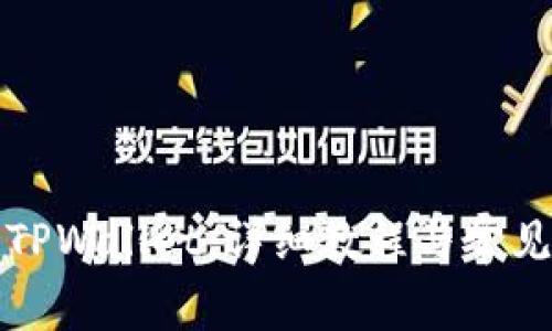 如何创建TPWallet：详细教程与常见问题解答