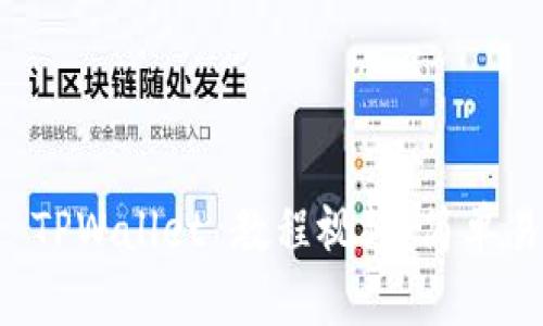 如何下载 TPWallet 教程视频：简单易懂的指南