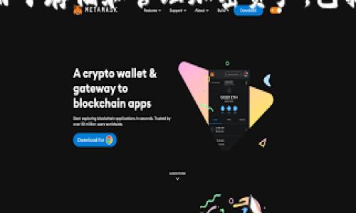 要找到TPWallet的哈希值，首先需要明确一些相关的概念和步骤。TPWallet是一个数字钱包，用于存储和管理加密资产，包括各种加密货币。哈希值（Hash Value）常常用于区块链技术中，作为交易和区块的唯一标识符。

以下是关于如何查找TPWallet中哈希值的指南及相关问题：

### 如何在TPWallet中查找哈希值？