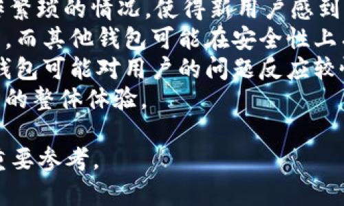    TPWallet转账失败解决方案：让您的交易畅通无阻  / 

 guanjianci  TPWallet转账失败, TPWallet转账, 解决方法, 加密货币  /guanjianci 

### 内容主体大纲

1. 什么是TPWallet？
   - TPWallet简介
   - TPWallet的功能
   - TPWallet的用户群体

2. TPWallet转账流程
   - TPWallet的注册与登录
   - 如何进行转账
   - 常见转账额度和手续费

3. TPWallet转账失败的常见原因
   - 网络问题
   - 钱包地址错误
   - 资金不足
   - 交易拥堵

4. TPWallet转账失败怎么办？
   - 检查网络连接
   - 核对钱包地址
   - 查看账户余额
   - 耐心等待

5. 如何提高TPWallet的转账成功率
   - 选择合适的时间进行交易
   - 使用官方渠道进行操作
   - 定期更新软件和应用

6. 用户体验：TPWallet的优缺点
   - 优点分析
   - 缺点分析
   - 用户评价与反馈
   
7. 总结
   - TPWallet的重要性
   - 未来发展趋势与建议
   
### 内容详细介绍

#### 1. 什么是TPWallet？
TPWallet是一个用于存储和管理各类加密货币的数字钱包。它不仅支持多种主流数字货币，还提供了一系列的功能，方便用户进行交易和资产管理。随着加密货币的普及，TPWallet吸引了越来越多的用户，成为业内知名的钱包之一。
TPWallet的主要功能包括资产存储、转账、交易、资产兑换等。用户可以通过简单的操作将自己的数字资产安全地存储在TPWallet中，并随时进行交易。
如同许多区块链相关服务，TPWallet的用户主要包括加密货币爱好者、投资者以及一些希望通过数字资产实现财富增值的普通用户。TPWallet简单易用的界面和安全可靠的技术使其成为许多用户的首选。

#### 2. TPWallet转账流程
TPWallet的转账流程相对简单，用户只需要先完成注册并登录钱包，即可开始进行转账操作。一般情况下，用户只需进入转账界面，输入对方的钱包地址，填写转账金额和备注，最后确认即可完成转账。
在进行转账时，特别需要注意钱包地址的准确性以及可用余额。如果转账额度过大，手续费可能会相应增加，因此在确认转账前，建议用户仔细核对相关信息。
对于部分用户来说，尤其是在高峰时段，转账的确认时间可能会稍有延迟，因为交易网络的拥堵会导致区块链的处理速度变慢。用户应根据自身需求选择合适的转账时机。

#### 3. TPWallet转账失败的常见原因
转账失败的原因可以有很多，以下是一些常见的情况：
首先，网络问题是最常见的转账失败原因之一。用户在进行转账时如果网络连接不稳定，可能导致转账请求无法正常发送。
其次，钱包地址错误亦是一个比较常见的问题。如果用户在输入对方的钱包地址时有任何拼写错误，会导致转账失败。此外，使用不支持的币种或钱包地址格式也会引发同样的问题。
资金不足也是转账失败的原因之一。如果用户账户中的可用余额不足以支付转账金额和手续费，那么转账也会无法完成。在进行转账前，务必要核实一下账户余额。
最后，交易拥堵的问题也常常被用户忽视。在网络繁忙时，一些交易可能需要更长时间才能被确认，而在此期间用户可能会尝试重复发起转账，从而导致额外的失败。

#### 4. TPWallet转账失败怎么办？
如果转账失败，用户首先应当检查自己的网络连接，确保网络畅通无阻。如果网络信号良好，接下来的步骤便是核对钱包地址是否输入正确，有时候一个小小的错误已经足以造成转账失败。
除此之外，检查账户余额也至关重要。确保账户内有足够的资金来支付转账金额及其手续费。如果余额不足，可以选择减少转账金额或先进行充币。
在耐心等待的情况下，用户可以定期刷新TPWallet应用，查看其转账状态，那些由于区块链拥堵而未成功的交易，有可能需要一些时间来确认。如果问题持续存在，联系TPWallet客服获取帮助也是一个明智的选择。

#### 5. 如何提高TPWallet的转账成功率
为了提高TPWallet的转账成功率，用户可以选择在交易高峰期之外进行操作。例如，在周末或晚上可能会有相对较少的交易订单，因此转账会更加顺利。
此外，一定要使用TPWallet的官方应用和网站，以确保操作的安全性与稳定性。下载正品软件并及时更新，能够避免因软件漏洞带来的转账问题。
用户还应当保持对加密货币市场变动的关注，选择合适的币种与额度进行转账，以降低交易失败的风险。

#### 6. 用户体验：TPWallet的优缺点
TPWallet的优点显而易见，其中之一便是其简单易用的用户界面。即便是初次接触数字货币的用户，也可以快速上手，顺利完成交易。
同时，TPWallet对于多种主流加密货币的支持，使其成为一个多功能的资产管理工具。用户可以通过一个平台管理不同类型的数字资产，非常便利。
然而，TPWallet也有一些缺点，比如在网络繁忙时，转账确认时间较长。另外，一些用户在使用过程中反映的安全性问题也是让人担忧的地方。这好比是一把双刃剑，需要用户在使用时绳之以法。

#### 7. 总结
总体来看，TPWallet无疑在数字资产管理中扮演着重要角色。其方便、安全的转账机制吸引了越来越多的用户，但在使用过程中，了解相关问题及解决方案能够降低交易风险，提高用户体验。
随着加密货币市场的发展，TPWallet也必将面临更多挑战，因此，用户在使用时应保持警惕，同时多关注该平台的最新消息，以便及时应对可能出现的问题。

### 相关问题

1. TPWallet适合哪些用户使用？
2. TPWallet如何保证用户资金的安全性？
3. TPWallet的客服支持如何？
4. 使用TPWallet有哪些最佳实践？
5. TPWallet未来的发展趋势是什么？
6. 如何处理TPWallet的技术故障？
7. TPWallet与其他钱包相比有什么特别之处？

（接下来我们会逐一阐述相关问题，每个问题700个字） 

#### 1. TPWallet适合哪些用户使用？
TPWallet的目标用户包括了广泛的加密货币投资者。无论是新手用户还是经验丰富的投资者，TPWallet都提供了相应的功能和支持，以满足他们的需求。
首先，对于新手用户，TPWallet的界面友好，使得在注册、登录及转账等操作上都非常简单。无论是何种操作，只需遵循系统提示，便可轻松上手。新手用户往往更加关注资产安全，TPWallet对此给出了详细的安全指南和相关功能，以确保用户资金的存储安全。
其次，对于有一定经验的投资者，TPWallet支持多种主流数字货币，大大增强了其投资组合的灵活性。用户可以通过充币、提币等功能进行资产的合理配置，从而实现财富的增值。同时，TPWallet的实时行情查询功能也使得用户能够随时了解市场动态，以便于做出投资决策。
此外，针对中小型企业用户，TPWallet也提供了一定的商业支持，如批量转账和API接口等服务，可以协助企业处理大规模的支付需求。虽然目前TPWallet的主要用户群体依旧是个人投资者，但无疑其潜在的企业用户群体将会随着其功能的不断扩展而不断增加。
最后，针对海外用户，TPWallet支持多种语言，能够满足不同国家用户的需求。结合不同地区用户的反馈，TPWallet在界面及用户体验方面持续改进，使得其走向更广阔的市场。

#### 2. TPWallet如何保证用户资金的安全性？
TPWallet在资金安全性方面下了大功夫，以保障用户的资产安全。首先，它使用了行业标准的加密技术来保护用户数据。无论是用户登录过程中的信息传输，还是交易过程中的数据交互，TPWallet都采用了SSL加密传输技术，确保信息在网络中不会被窃取。
其次，TPWallet采用了冷钱包和热钱包相结合的存储方式。冷钱包即将资产离线存储，增加了资产被黑客攻击的难度。热钱包则是为了便于用户日常交易的流动性，但TPWallet会做好资产的划分，以确保大多数资金能安全存放在冷钱包中。
此外，TPWallet还具备多重身份验证（2FA）功能，用户在注册时可以选择开启此项功能，确保只有经过身份验证的用户才能进行提款等高风险操作。有了多重身份验证，即使用户密码被盗，黑客依旧无法轻易操作。
在定期维护方面，TPWallet会对系统进行更新与升级，修复已知的安全漏洞，保持与行业内最新的安全标准同步。用户也会定期收到来自TPWallet的安全提示，提醒他们提高安全意识。
最后，TPWallet致力于与各国监管机构合作，遵循相关法规和政策，确保其运营的合规性，以进一步增加用户对其资金安全的信任。

#### 3. TPWallet的客服支持如何？
TPWallet非常重视用户的反馈与支持问题，为此提供了一系列的客服支持渠道。用户在使用TPWallet的过程中如遇到任何问题，都可以随时寻求客服的帮助。
首先，TPWallet设有在线客服，可以通过其官网进行咨询。在官网上，用户可以找到“联系客服”或“帮助中心”的入口，提交自己的问题和反馈。客服团队通常会在24小时内给予回复，帮助用户解决问题。
除了在线客服，TPWallet还提供了一些常见问题（FAQs）的解答，用户可以提前查阅相关内容，以便快速获得信息。此外，TPWallet还利用社区平台如Telegram、Discord等，建立了用户讨论群，方便用户互帮互助。
另外，TPWallet定期会在其社交媒体平台发布教程和解答，为用户提供更好的使用体验。用户可以通过Twitter、Facebook等平台获得最新的操作指南和功能介绍，从而减少对客服的依赖。
在客服质量方面，TPWallet的支持团队受过专业培训，能够迅速、有效地处理各种客户问题。无论是技术类问题还是账户管理方面的咨询，TPWallet的客服人员都能提供令人满意的解答和帮助。

#### 4. 使用TPWallet有哪些最佳实践？
在使用TPWallet时，为了确保用户的资产更加安全和使用体验更好，遵循一些最佳实践是很有必要的。
首先，用户在创建TPWallet账户时，应该选择复杂而独特的密码，并启用双重验证功能，以增强账户安全性。密码的复杂度可以是数字、字母和特殊字符相结合，避免使用简单易猜的组合。
其次，定期备份钱包信息。用户应当了解自己钱包的私钥和助记词的存储方式，并定期备份，以避免在设备丢失或损坏时无法找回资产。最好将备份信息存储在安全的地方，如外部硬盘或纸质记录中，避免在线存储。
此外，用户在进行转账操作时，务必仔细核对地址和金额，确保信息的准确性。在转账时最好先进行小额测试，确认转账成功后再进行大额转账，以降低操作失误的风险。
用户还应该关注TPWallet的最新动态，定期阅读官方发布的更新与通知，以便了解新功能和安全提醒，从而及时调整自己的使用方式。
最后，切勿将TPWallet的登录信息或钱包的私钥分享给他人，以防止资产被盗。如果接到任何可疑的钓鱼信息，请立即向TPWallet客服反馈，保持警惕与安全意识是非常重要的。

#### 5. TPWallet未来的发展趋势是什么？
TPWallet在未来的发展中，将不断适应市场变化，持续创新以应对日益增长的竞争压力。首先，随着区块链技术的进步，TPWallet可能会集成更多先进技术，例如去中心化金融（DeFi）和非同质化代币（NFT）的支持，以满足用户多元化的需求。
其次，TPWallet在用户体验方面也将不断完善。未来，我们能够期待更加直观、用户友好的界面设计，使得用户在使用时不仅能够快速上手，还能享受到更加流畅的操作体验。
随着全球对加密货币的关注日益增加，TPWallet也会在合规性方面加强与各国监管机构的合作，确保符合不同国家对加密货币的法律法规，以便于更好地拓展海外市场。预计未来，TPWallet将进一步扩大其国际用户基础。
安全性方面，TPWallet会持续推动技术创新，以提高资产安全保障。例如，可能会引入人工智能（AI）技术，分析用户行为，及时发现异常交易及其他安全隐患。
最后，TPWallet将在教育用户方面投入更多的资源，例如推出更加系统的加密货币学习课程，培养用户对加密数字资产的了解和使用能力，从而减少因信息不对称造成的损失。

#### 6. 如何处理TPWallet的技术故障？
在使用TPWallet的过程中，用户如遇到技术故障，不必过于惊慌，首先可以尝试简单的排查和修复措施。最常见的故障通常是由网络不稳定或应用程序故障引起的，首先应检查自己的网络连接。
如果网络连接无误，但仍然无法正常使用TPWallet，尝试清除应用缓存或数据，可以通过设置菜单进行清理，达到解决临时故障的目的。对于手机用户，升降级应用版本也是一种可能有效的解决方案。
另外，用户还可以访问TPWallet的官网，查看是否有相应的维护公告。官网会定期发布系统维护信息，提示用户何时可以正常使用。在维护期间，可先尝试使用其他市场的数字资产管理工具来满足急需。
若以上措施均没有效果，用户应及时联系TPWallet的客服。客服将对用户的问题进行详细了解，并给予相应的解决方案。同时，用户也可以在其社交媒体平台寻求帮助，把问题描述清楚，争取更快得知故障信息的解决进展。
为降低服务中断对交易的影响，用户还可以定期关注TPWallet的更新动态，保持应用版本的最新状态，同时选择其他加密交易平台作为备用，以应对突发问题。用户需要保持对市场变化的敏感性，及时调整自己的使用方式。

#### 7. TPWallet与其他钱包相比有什么特别之处？
TPWallet在市场上众多钱包中脱颖而出的原因主要体现在其功能性和用户体验。首先，TPWallet支持众多主流及新兴的加密货币，使得用户能够方便地对多种资产进行集中管理，避免了频繁切换不同钱包的麻烦。
其次，TPWallet的界面设计，操作便捷，用户即使是初学者也能快速上手。相比之下，许多其他钱包可能存在界面复杂、操作繁琐的情况，使得新用户感到困惑。
此外，TPWallet在安全性方面具有不少优势，例如采用先进的加密传输技术及多重身份验证机制，有效防止账户被盗问题。而其他钱包可能在安全性上有所欠缺，加之黑客攻击事件频频，使得用户对资金的安全性感到担忧。
进一步地，TPWallet在客服支持上表现服务透明度，用户可以通过多种渠道直接与客服团队联系，获得帮助与支持。其它钱包可能对用户的问题反应较慢，缺乏高效的沟通效率。
最后，TPWallet的功能持续更新，始终关注市场需求和用户反馈，确保能够在钱包产品中融入最新技术及创新以增强用户的整体体验。 

通过上述7个相关问题的详细解答，用户将能够全面了解TPWallet的特点及使用注意事项，为他们的加密货币管理提供重要参考。
