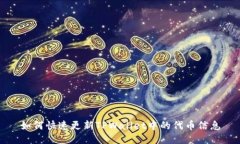 如何快速更新TPWallet中的代
