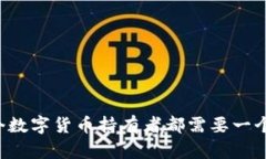 为什么每个数字货币持有