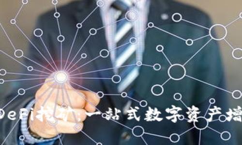TPWallet DeFi挖矿：一站式数字资产增值解决方案