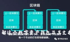 TPWallet：了解这个数字资产