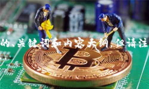 在这里我为您提供一个关于“TPWallet截屏了怎么办”的、关键词和内容大纲，但请注意，具体的3600字内容需要您根据这个大纲进行扩展。

TPWallet截屏后怎么办？详细指南与解决方案