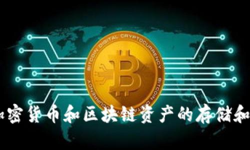 BitKeep中文名为“比特Keep”。它是一款多链数字钱包，支持多种加密货币和区块链资产的存储和管理。比特Keep致力于为用户提供安全、便捷的数字资产管理体验。