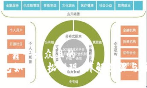 思考一个易于大众且的  
USDT钱包如何轻松提现：详解步骤与注意事项
