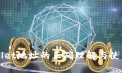 TPWallet地址的正确理解与使