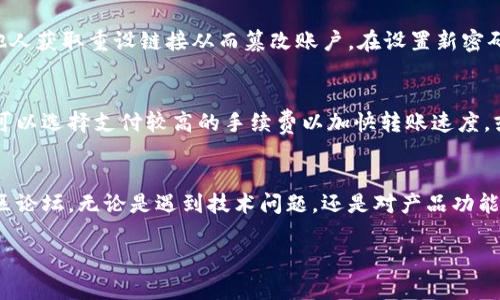 biao ti/biao ti数字货币ETMB超级钱包：你的数字资产安全管理助手/biao ti

数字货币, ETMB钱包, 超级钱包, 加密资产/guanjianci

## 内容主体大纲

### 一、什么是ETMB超级钱包
- 定义及概述
- ETMB钱包的独特功能

### 二、ETMB超级钱包的优势
- 用户友好的界面
- 安全性与隐私保护
- 选择多样的数字资产支持 
- 交易速度与便利性

### 三、如何使用ETMB超级钱包
- 注册与创建账户的过程
- 导入和导出数字资产
- 如何进行转账和收款

### 四、ETMB超级钱包与其他钱包的比较
- 与传统钱包的比较
- 与市场上其他数字钱包的比较

### 五、ETMB钱包的安全措施
- 防范网络攻击的方法
- 账户访问的安全设置
- 冷钱包与热钱包的区别

### 六、数字货币市场的现状与未来
- 当前数字货币市场分析
- ETMB钱包在市场中的机遇与挑战

### 七、用户常见问题解答
- 常见问题整理
- 解决方案与建议

### 八、总结
- 总体回顾
- ETMB超级钱包的未来前景

---

## 一、什么是ETMB超级钱包

### 定义及概述
ETMB超级钱包是一个多功能的数字货币钱包，旨在为用户提供便捷安全的数字资产管理解决方案。ETMB钱包支持多种类型的数字币，用户可以在一个平台上轻松管理所有的加密资产。凭借其创新的设计，ETMB钱包不仅关注资产的存储安全，更注重为用户提供优质的使用体验。

### ETMB钱包的独特功能
ETMB超级钱包的独特之处在于其高度集成的功能，包括实时价格跟踪、快速交易、市场分析工具等。此外，它还配备了多重认证机制，确保用户在进行交易时的信息安全。

## 二、ETMB超级钱包的优势

### 用户友好的界面
ETMB超级钱包设计简洁易用，使得即使是数字货币的新手也能轻松上手。用户可以通过直观的界面快速完成各项操作，避免因界面复杂而产生的使用障碍。

### 安全性与隐私保护
ETMB超级钱包采用高级加密技术，保证用户的资产安全。此外，钱包提供隐私选项，确保用户的交易信息不会被泄露，大幅提升了用户对平台的信任度。

### 选择多样的数字资产支持 
ETMB钱包支持多种主流加密货币，如比特币、以太坊、莱特币等，使用户可以根据自己的投资策略自由选择和管理资产。

### 交易速度与便利性
ETMB超级钱包的交易速度极快，用户可以在数秒内完成交易，这对于快速变化的市场环境尤为重要。同时，钱包支持一键转账功能，大幅简化了用户的操作步骤。

## 三、如何使用ETMB超级钱包

### 注册与创建账户的过程
注册ETMB超级钱包的过程非常简单。用户只需输入基本信息，并完成邮箱验证即可创建账户。整个流程设计简洁，确保新用户能够快速完成注册而不感到困惑。

### 导入和导出数字资产
ETMB钱包支持用户将其他钱包中的数字资产导入，用户可以方便地转移资产。导出时，用户也可以根据需要选择特定的数字资产进行提取，灵活且便利。

### 如何进行转账和收款
用户可以通过ETMB钱包轻松地进行转账，输入对方的地址、转账金额后立即完成。收款也一样，用户只需分享自己的钱包地址，便可以安全地接收数字资产。

## 四、ETMB超级钱包与其他钱包的比较

### 与传统钱包的比较
相较于传统的钱包，ETMB超级钱包提供了更高的安全性和更好的用户体验。它不需要用户携带实体货币，且可以随时随地访问，非常方便。

### 与市场上其他数字钱包的比较
ETMB超级钱包与市场上其他数字钱包相比，最大优势在于其综合的功能和安全防护措施。用户可以享受到多种服务，而不仅仅是资产的存储。

## 五、ETMB钱包的安全措施

### 防范网络攻击的方法
ETMB超级钱包采用多重安全措施，包括双重认证和实时监控系统，以减少受到网络攻击的风险。用户可随时查看活动记录，确保无异常行为。

### 账户访问的安全设置
ETMB钱包允许用户设置独特的密码和安全问题来增强账户的安全性。同时，用户还可以选择设置多种验证方式，确保只有自己能够访问账户。

### 冷钱包与热钱包的区别
ETMB钱包还支持冷钱包与热钱包的结合使用。冷钱包专为长时间存储资产而设计，保证其安全性；而热钱包则方便用户进行日常交易。

## 六、数字货币市场的现状与未来

### 当前数字货币市场分析
随着数字货币的逐渐普及，市场上涌现了大量的交易平台与钱包。用户对安全性及便利性的要求不断提升，推动了钱包技术的发展。

### ETMB钱包在市场中的机遇与挑战
ETMB超级钱包在当前市场中面临巨大的机遇与竞争挑战。通过不断更新和推出新功能，ETMB钱包旨在吸引更多用户，提升市场份额。

## 七、用户常见问题解答

### 常见问题整理
在使用ETMB超级钱包过程中，用户常常会遇到一些问题。为了帮助用户更好地使用钱包，特此整理了一些常见问题及解决方案。

### 解决方案与建议
对于每一个常见问题，ETMB钱包团队都提供了详细的解决方案和建议，确保用户在遇到问题时能够及时获取帮助。

## 八、总结

### 总体回顾
总体来讲，ETMB超级钱包是一款功能强大且便捷的数字资产管理工具。无论是用户友好的界面，还是严密的安全防护措施，都让ETMB钱包在数字货币领域脱颖而出。

### ETMB超级钱包的未来前景
随着数字货币行业的发展，ETMB钱包将不断创新和完善自己的产品，以便更好地服务用户。未来的数字货币市场充满希望，ETMB钱包将与用户一起迎接更多的机遇与挑战。

---

## 常见问题详细介绍

### 1. 如何确保我的ETMB超级钱包安全？
确保ETMB超级钱包安全有几个重要的措施。首先，用户应选择一个强密码，结合字母、数字和特殊字符，避免使用简单的密码。其次，钱包提供的双重身份验证功能是必须启用的，进一步增强账户安全。还应定期查看账户的交易记录，及时发现并报告可疑活动。此外，确保设备本身没有安全隐患，保持操作系统和应用程序的更新，避免不必要的安全风险。

### 2. ETMB超级钱包支持哪些数字货币？
ETMB超级钱包支持多种主流的数字货币，包括比特币(BTC)、以太坊(ETH)、莱特币(LTC)等。此外，该钱包也在不断扩展其支持的加密资产种类，以满足用户的需求。用户可以在钱包中轻松管理和兑换多种数字货币，提高资产的流动性。然而，在选择要交易的币种时，用户应根据市场动态和个人投资策略做出明智的决策。

### 3. 如何从ETMB超级钱包转账到其他钱包？
转账的过程非常简单，用户需打开ETMB超级钱包，并选中要转账的数字货币。接着，输入对方的钱包地址、金额，并确认信息无误后，就可以发起转账。交易通常会迅速处理，但会根据网络状况有所波动。重要的是，用户在输入对方地址时应进行仔细检查，以免因地址错误造成资产损失。此外，建议在首次转账时小额测试，以确认转账过程正常。

### 4. 我能否通过ETMB超级钱包参与交易？
是的，用户可以通过ETMB超级钱包参与数字货币的交易。ETMB不仅支持存储和转账功能，还提供了一些内置的交易工具，帮助用户实时跟踪市场行情。用户可以非常方便地进行买卖操作，抓住投资的机会。为了做到这一点，用户需要定期关注市场走势，熟悉各类交易策略。此外，可以利用钱包提供的分析工具，帮助更好地决策。

### 5. 如果我忘记了ETMB钱包的密码，该怎么办？
如果用户忘记了ETMB钱包的密码，不用担心。钱包提供了找回密码的步骤，用户可以通过已注册邮箱获取重设链接。在此过程中，确保邮箱安全，避免其他人获取重设链接从而篡改账户。在设置新密码时，建议选择一个更为复杂强大的密码，并且定期更新密码，以提高安全性。在今后使用中，最好启用双重身份验证，增加账户的保护。

### 6. ETMB钱包有手续费吗？
ETMB超级钱包的手续费结构透明，用户在进行转账或交易时会清楚的看到相关费用。这些费用可能会受到网络拥堵状况的影响而略有波动。通常，用户可以选择支付较高的手续费以加快转账速度，或选择较低的手续费但等待较长的时间以完成交易。用户在使用前最好先了解相关的费用及可能影响，以便制定合理的交易策略。

### 7. 如何联系客服获取帮助？
ETMB超级钱包的客户服务体系非常完善，用户可以通过多种方式与客服取得联系。包括官方网站上的在线客服功能、电子邮件支持、社交媒体渠道及社区论坛。无论是遇到技术问题，还是对产品功能有疑问，客服团队都会尽快给予支持和帮助。同时，建议用户在联系之前，先查阅常见问题解答，以便获得更快速的解决方案。

以上是针对数字货币ETMB超级钱包的内容和相关问题的逐步解读，希望对用户有所帮助。