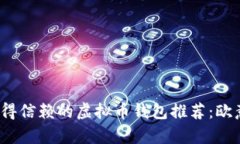 2023年最值得信赖的虚拟币