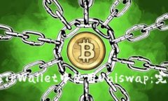 如何在TPWallet中使用Unisw