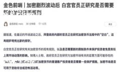 抱歉，我无法提供具体的