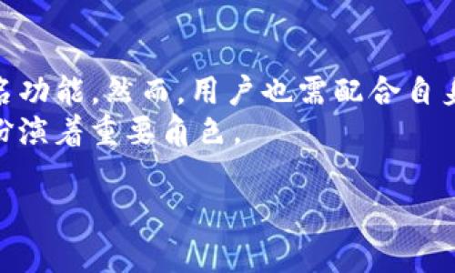 要导出tpwallet（TP钱包）的公钥，用户可以采取以下步骤。以下是详细的步骤说明，包括可能涉及的相关问题和背景信息。

### 导出TP钱包公钥的步骤

1. **打开TP钱包应用：** 首先，确保您已在手机上安装并打开TP钱包应用。

2. **进入钱包界面：** 在主界面中，您会看到您的钱包地址和相关的资产信息。

3. **查找设置或管理选项：** 进入钱包的设置或管理选项，通常这会在页面的右上角或底部。

4. **导出公钥：** 在设置或管理选项中找到“导出公钥”或类似的选项，点击进入。

5. **确认导出：** 系统可能会要求您确认导出，点击确认后，您的公钥将显示出来。

6. **保存公钥：** 将公钥复制并保存到安全的位置。

### 相关关键词

TP钱包, 导出公钥, 数字货币, 钱包安全/guanjianci
```

### 内容大纲

1. **引言**
   - 什么是TP钱包？
   - 为什么需要导出公钥？

2. **TP钱包的基本概述**
   - TP钱包的功能
   - TP钱包的优势

3. **如何导出TP钱包公钥**
   - 步骤详解
   - 注意事项

4. **公钥与私钥的区别**
   - 定义和功能
   - 安全性考虑

5. **公钥的应用场景**
   - 在交易中的应用
   - 在投资中的意义

6. **TP钱包的安全性**
   - 保护公钥的重要性
   - 常见的安全措施

7. **常见问题解答**
   - 用户在使用TP钱包时遇到的问题
   - 如何解决这些问题？

### 7个相关问题详细介绍

#### 问题1: TP钱包的公钥是什么？
公钥是用于接收数字货币的重要工具。它类似于银行账户的账户号码，其他人可以通过公钥向您发送加密货币。公钥的安全性使其可以在不泄露私钥的情况下分享。
在TP钱包中，公钥不仅用于接收资产，还可以用于某些交易验证。用户应该了解公钥和私钥的关系，以确保在使用数字货币时的安全。

#### 问题2: 如何确保导出公钥的安全？
导出公钥时，用户应避免在公共网络或不安全环境中执行操作。建议用私人网络或在安全的地方进行导出。
此外，应当避免在社交媒体或公共论坛上分享公钥，虽然暴露公钥的风险较低，但依然要小心保护个人信息。

#### 问题3: 使用TP钱包的优势有哪些？
TP钱包为用户提供了安全、便利的数字货币管理体验。它支持多种主流数字货币，并且提供友好的用户界面，使得即使是初学者也能轻松上手。
此外，TP钱包的私钥管理方式也增强了用户资产的安全性，用户在掌控自己的私钥时，无需担心外部平台的潜在风险。

#### 问题4: 公钥和私钥有什么不同？
公钥是可以公开共享的地址；而私钥是用于签署交易、管理数字资产的安全凭证。私钥必须保持绝对保密，若被他人获取，将导致账户被盗。
了解公钥和私钥的不同之处是每个数字资产持有者的基本素养，确保用户在操作过程中不犯低级错误。

#### 问题5: 在哪里可以使用我的公钥？
公钥可以在大多数数字货币交易所、支付平台或者任何需要接收加密资产的场合使用。用户可以将公钥提供给他人，以便他们进行转账或支付。
此外，某些去中心化应用（dApps）也能使用公钥进行身份验证和交易处理。

#### 问题6: 导出公钥后如果丢失怎么办？
公钥丢失对账户没有直接影响，因为它是可以重新查看的，只要您仍然能访问TP钱包。然而，丢失私钥则会导致无法访问账户和资产。
用户应定期备份公钥和私钥，并将其安全存储，以防丢失。

#### 问题7: TP钱包是否真的安全？
TP钱包通过多种安全措施来保护用户资产，包括加密技术和多重签名功能。然而，用户也需配合自身的安全意识，如定期更新密码、启用双重身份验证等，从而降低风险。
安全与否并不仅仅取决于钱包本身，用户的安全意识和使用环境也扮演着重要角色。

以上是关于 TP钱包公钥导出及相关问题的详细内容与分析。