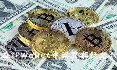 如何在TPWallet中设置指纹支