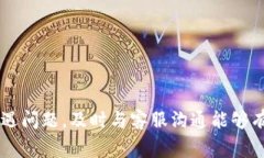 如何解决 OK 钱包账户异常