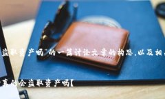 以下是关于“tpwallet会盗取