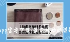 原子链钱包App官方下载：