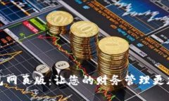 钱能钱包网页版：让您的