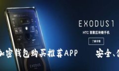 2023年最佳加密钱包购买推