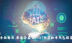 :全面解析：最适合存储