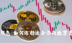 区块链网红钱包：如何选
